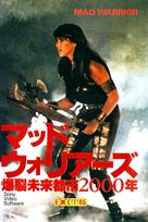 Mad Warrior - Japanese VHS movie cover (xs thumbnail)