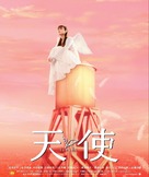 Tenshi - Japanese Movie Poster (xs thumbnail)