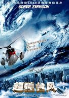 Super Typhoon - Chinese Movie Poster (xs thumbnail)