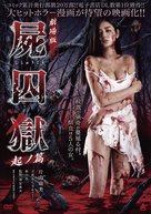 Shish&ucirc;goku: Ki no hen - Japanese DVD movie cover (xs thumbnail)
