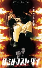 Romeo Must Die - Japanese VHS movie cover (xs thumbnail)