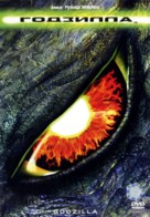 Godzilla - Russian DVD movie cover (xs thumbnail)