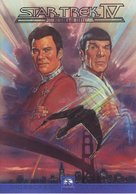 Star Trek: The Voyage Home - French DVD movie cover (xs thumbnail)