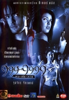 999-9999 - Thai DVD movie cover (xs thumbnail)