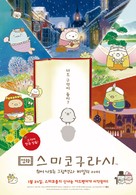 Sumikko Gurashi the Movie: The Unexpected Picture Book and the Secret Child - South Korean Movie Poster (xs thumbnail)