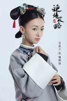 &quot;Story of Yanxi Palace&quot; - Chinese Movie Poster (xs thumbnail)