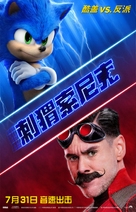Sonic the Hedgehog - Chinese Movie Poster (xs thumbnail)