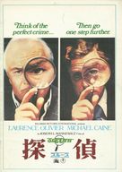 Sleuth - Japanese Movie Poster (xs thumbnail)