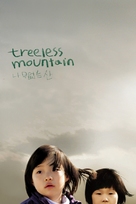 Treeless Mountain - Movie Cover (xs thumbnail)