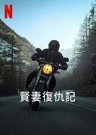 &quot;Totenfrau&quot; - Taiwanese Video on demand movie cover (xs thumbnail)