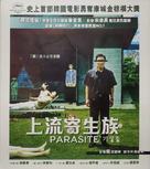 Parasite - Taiwanese Blu-Ray movie cover (xs thumbnail)