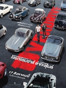 Overdrive - Thai Movie Poster (xs thumbnail)