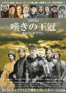 &quot;The Hollow Crown&quot; - Japanese Movie Poster (xs thumbnail)