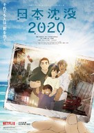 &quot;Nihon Chinbotsu 2020&quot; - Japanese Movie Poster (xs thumbnail)