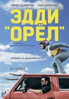Eddie the Eagle - Russian Movie Poster (xs thumbnail)