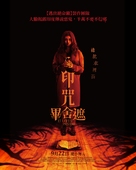 It Lives Inside - Taiwanese Movie Poster (xs thumbnail)