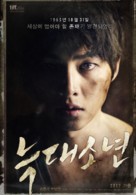 Neuk-dae-so-nyeon - South Korean Movie Poster (xs thumbnail)