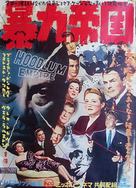 Hoodlum Empire - Japanese Movie Poster (xs thumbnail)