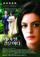 Rachel Getting Married - South Korean Movie Poster (xs thumbnail)