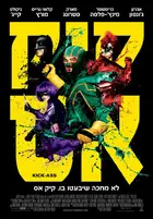 Kick-Ass - Israeli Movie Poster (xs thumbnail)