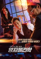 Yangjamoolrihak - South Korean Movie Poster (xs thumbnail)