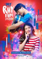 My Rhythm - Thai Movie Poster (xs thumbnail)