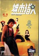 Sing si lip yan - Chinese DVD movie cover (xs thumbnail)