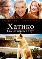 Hachi: A Dog&#039;s Tale - Russian DVD movie cover (xs thumbnail)