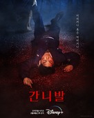 &quot;Gannibal&quot; - South Korean Movie Poster (xs thumbnail)