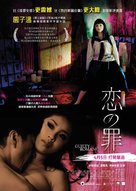 Koi no tsumi - Hong Kong Movie Poster (xs thumbnail)