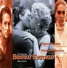 Basic Instinct - Greek Movie Cover (xs thumbnail)