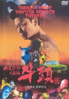 Gokud&ocirc; ky&ocirc;fu dai-gekij&ocirc;: Gozu - Chinese DVD movie cover (xs thumbnail)