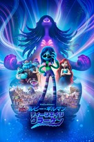 Ruby Gillman, Teenage Kraken - Japanese Video on demand movie cover (xs thumbnail)
