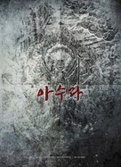 Asura: The City of Madness - South Korean Logo (xs thumbnail)