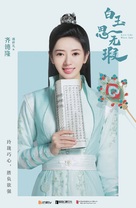 &quot;Love Like White Jade&quot; - Chinese Movie Poster (xs thumbnail)