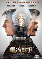 The Current War - Hong Kong Movie Poster (xs thumbnail)