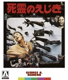 Day of the Dead - Japanese DVD movie cover (xs thumbnail)