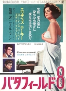 Butterfield 8 - Japanese Movie Poster (xs thumbnail)