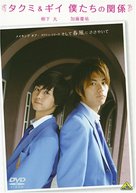 Soshite harukaze ni sasayaite - Japanese Movie Cover (xs thumbnail)