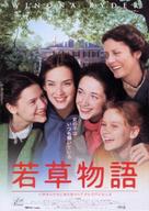 Little Women - Japanese DVD movie cover (xs thumbnail)