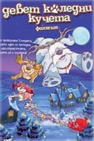 Nine Dog Christmas - Bulgarian Movie Cover (xs thumbnail)