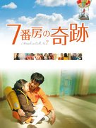 7-beon-bang-ui seon-mul - Japanese Movie Cover (xs thumbnail)