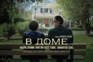 Dans la maison - Russian Movie Poster (xs thumbnail)