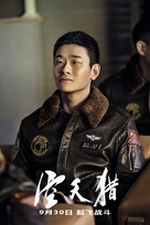 Kong tian lie - Chinese Movie Poster (xs thumbnail)