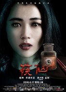 The Curse of Chopsticks - Chinese Movie Poster (xs thumbnail)