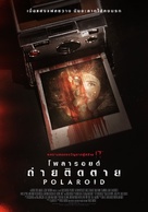 Polaroid - Thai Movie Poster (xs thumbnail)