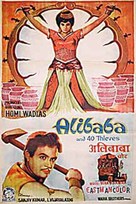 Alibaba and 40 Thieves - Indian Movie Poster (xs thumbnail)