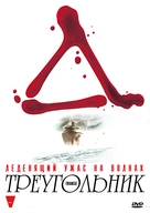 Triangle - Russian DVD movie cover (xs thumbnail)