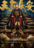 &quot;Tian Xia Chang An&quot; - Chinese Movie Poster (xs thumbnail)