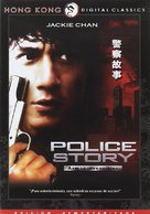 Police Story - Spanish Movie Cover (xs thumbnail)